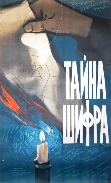Постер к фильму Тайна шифра (1960)