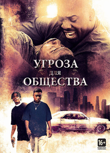 Постер к фильму Угроза для общества (1993)