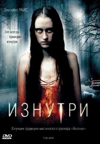 Постер к фильму Изнутри (2008)
