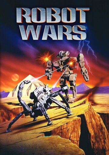 Постер к фильму Войны роботов (1993)