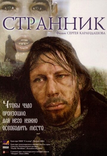 Постер к фильму Странник (2005)