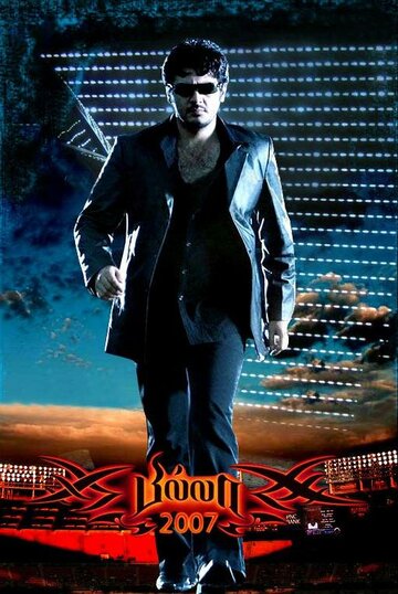Постер к фильму Рокировка (2007)