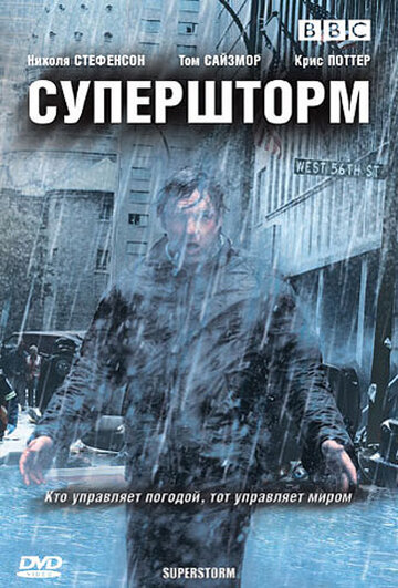 Постер к сериалу Супершторм (2007)