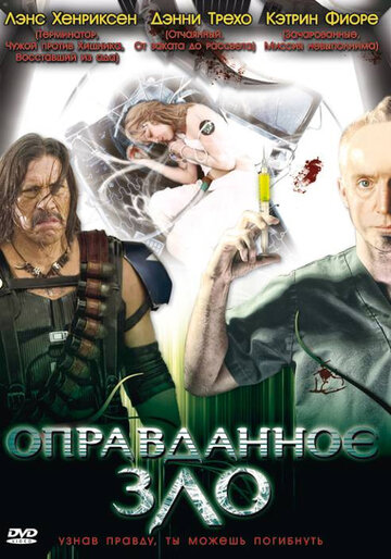 Постер к фильму Оправданное зло (2008)