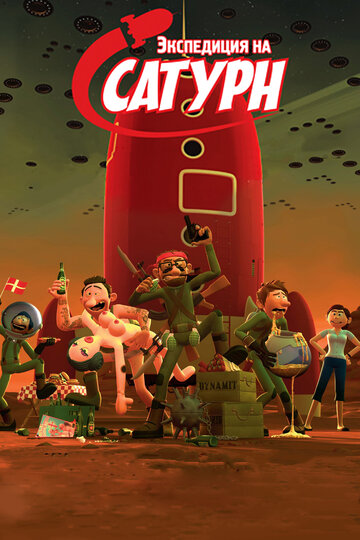 Постер к фильму Экспедиция на Сатурн (2008)