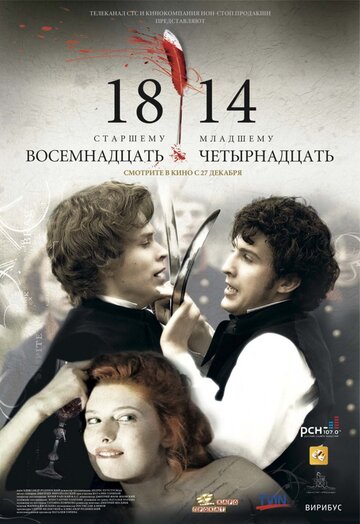 Постер к фильму 18-14 (2007)