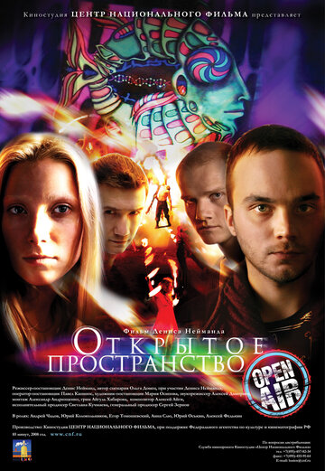 Постер к фильму Открытое пространство (2007)