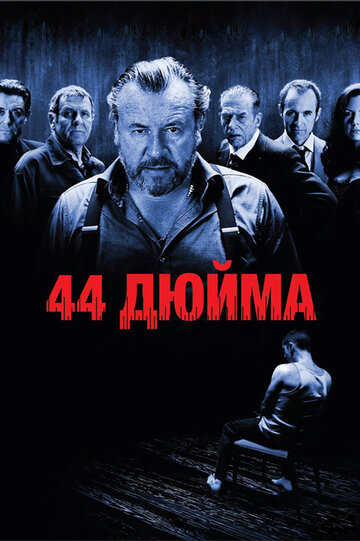 Постер к фильму 44 дюйма (2009)