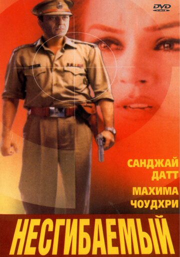 Постер к фильму Несгибаемый (2000)