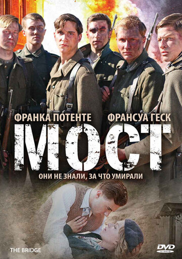 Постер к фильму Мост (2008)