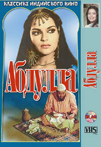 Постер к фильму Абдулла (1980)