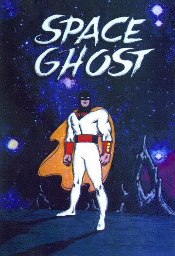 Постер к сериалу Космический призрак (1966)