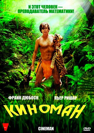 Постер к фильму Киноман (2009)
