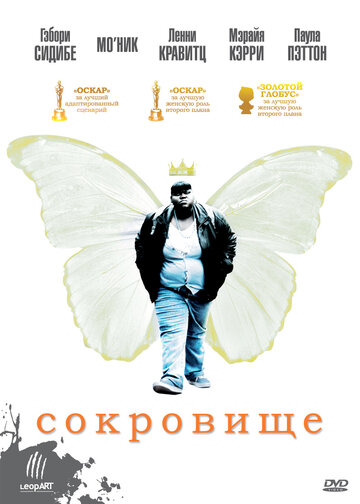 Постер к фильму Сокровище (2009)