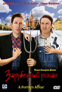 Постер к фильму Зарубежный роман (2003)