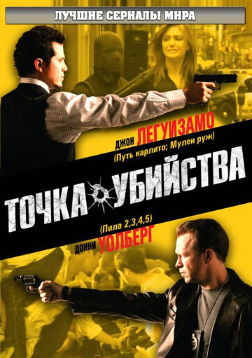 Постер к сериалу Точка убийства (2007)