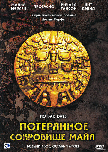Постер к фильму Потерянное сокровище Майя (2008)