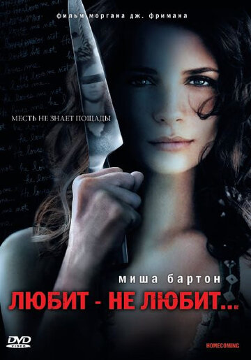Постер к фильму Любит – не любит... (2008)