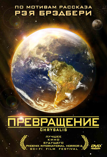 Постер к фильму Превращение (2008)