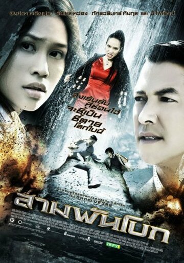Постер к фильму Святыня (2009)
