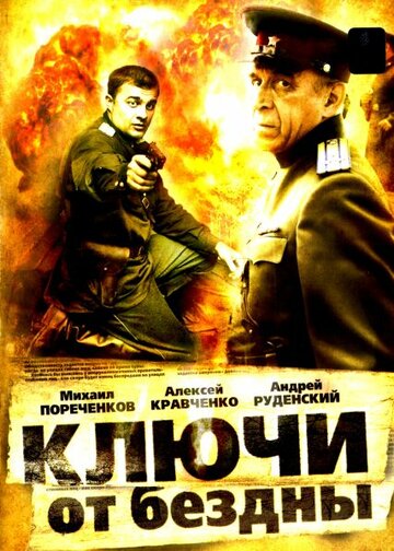 Постер к сериалу Ключи от бездны: Охота на призраков (2004)