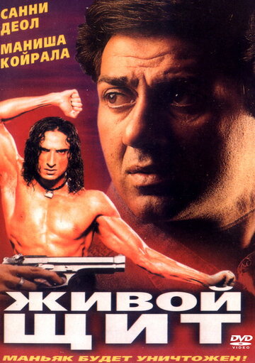 Постер к фильму Живой щит (2000)