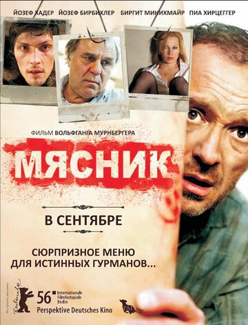 Постер к фильму Мясник (2008)