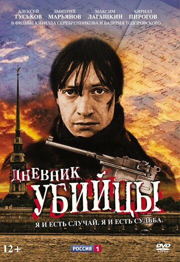 Постер к сериалу Дневник убийцы (2002)