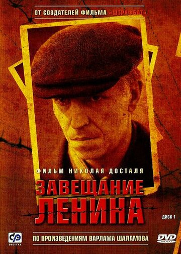Постер к сериалу Завещание Ленина (2007)