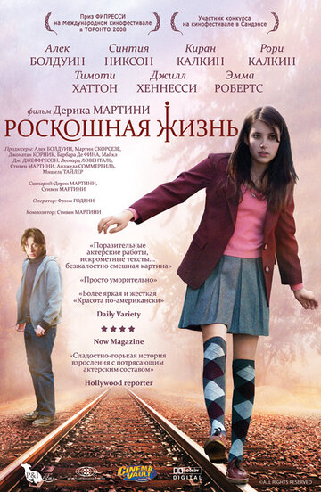 Постер к фильму Роскошная жизнь (2008)