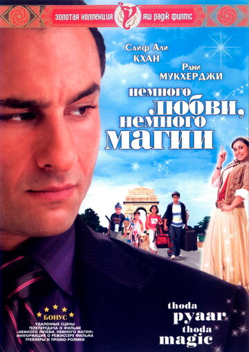 Постер к фильму Немного любви, немного магии (2008)