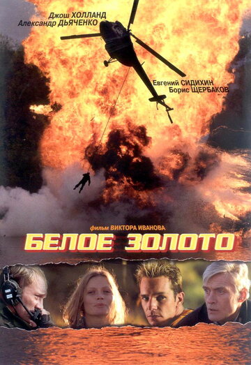 Постер к фильму Белое золото (2003)