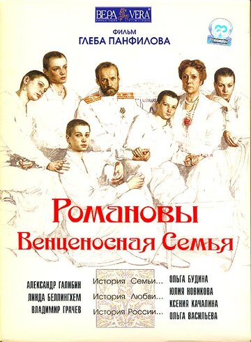 Скачать фильм Романовы: Венценосная семья 2000