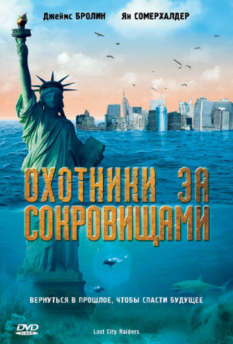 Постер к фильму Охотники за сокровищами (ТВ) (2008)