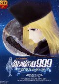 Скачать аниме Галактический экспресс 999: Стеклянная Клэйр Ginga tetsudô Three-Nine: Garasu no Kurea