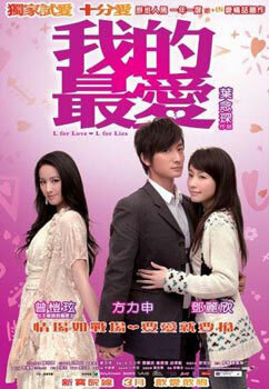 Постер к фильму «Л» как любовь, «Л» как ложь (2008)