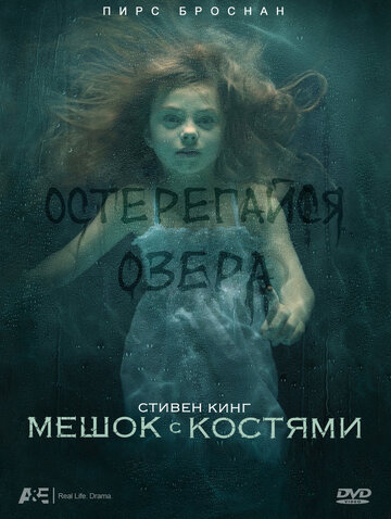 Постер к сериалу Мешок с костями (ТВ) (2011)