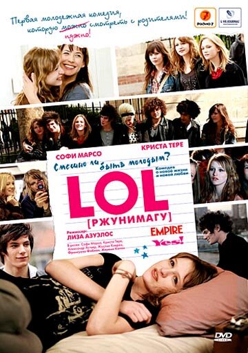 Постер к фильму LOL [ржунимагу] (2008)
