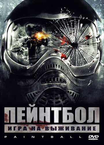 Постер к фильму Пейнтбол (2009)