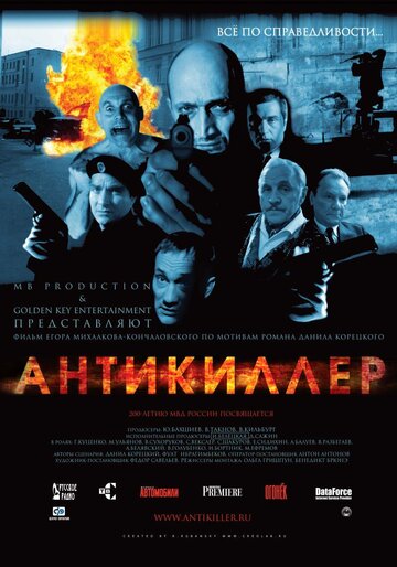 Скачать фильм Антикиллер 2002