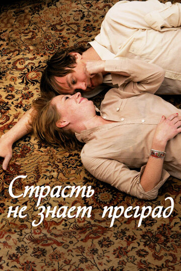 Постер к фильму Страсть не знает преград (2009)