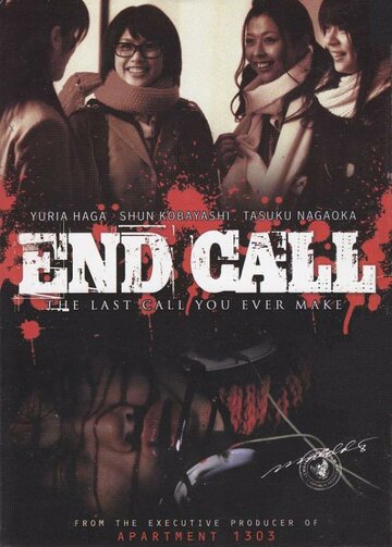 Постер к фильму Последний звонок (2008)