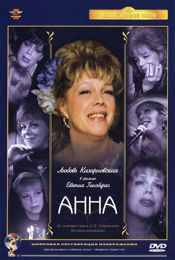 Постер к фильму Анна (2005)