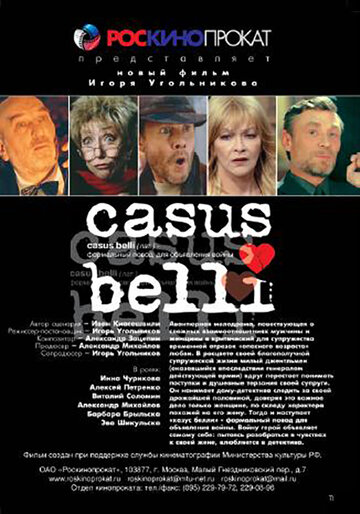 Постер к фильму Казус Белли (2002)
