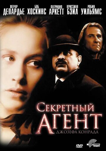 Постер к фильму Секретный агент (1996)