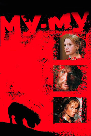 Постер к фильму Му-Му (1998)