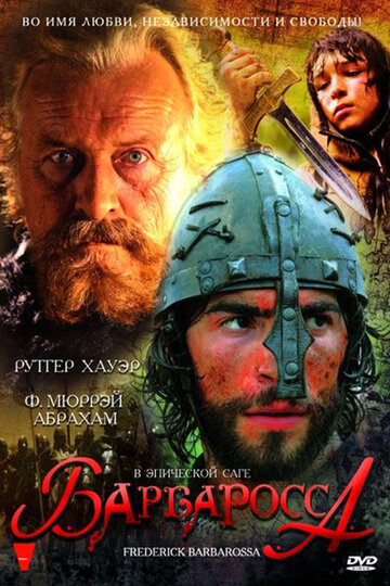 Постер к фильму Барбаросса (2009)