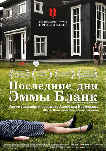 Постер к фильму Последние дни Эммы Бланк (2009)