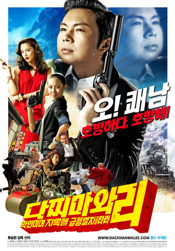 Постер к фильму Восточный шпионаж (2008)