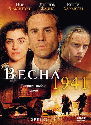 Постер к фильму Весна 1941 (2007)